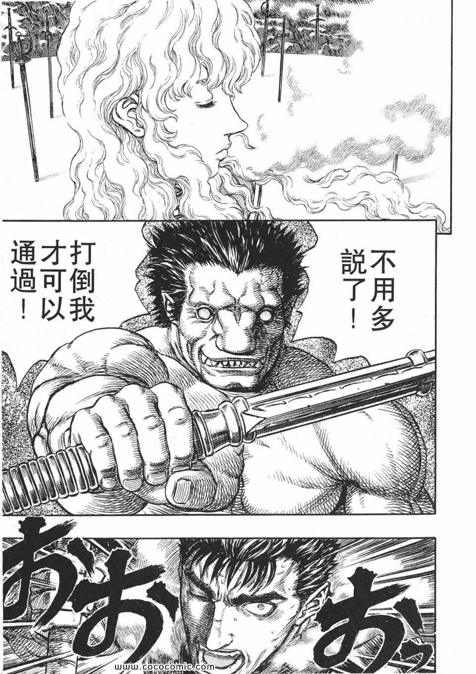 《烙印战士》漫画 22卷