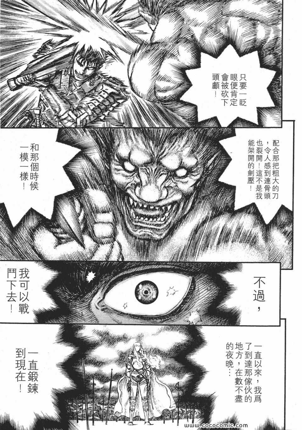 《烙印战士》漫画 22卷