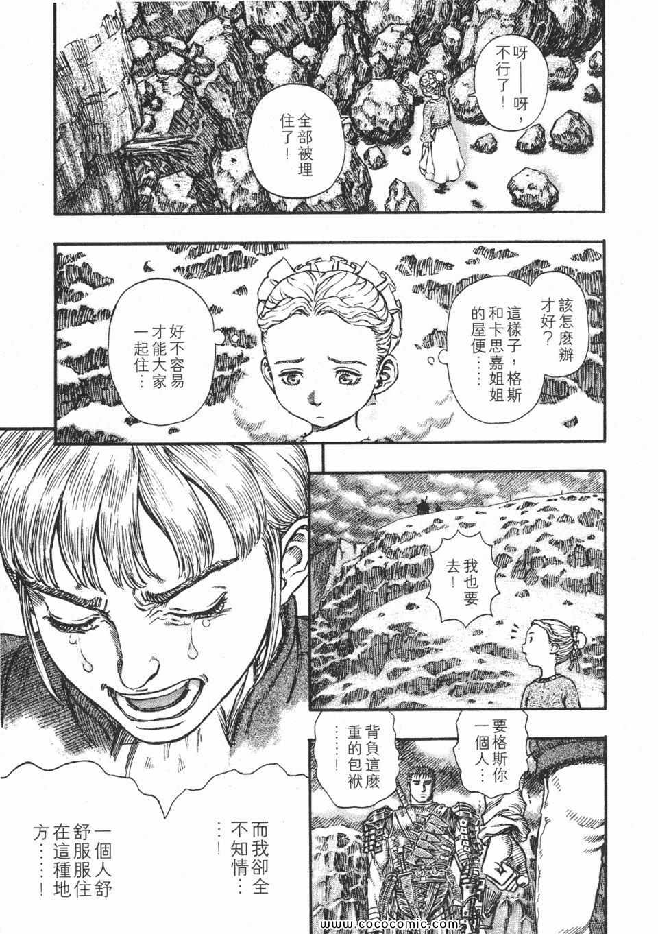 《烙印战士》漫画 22卷