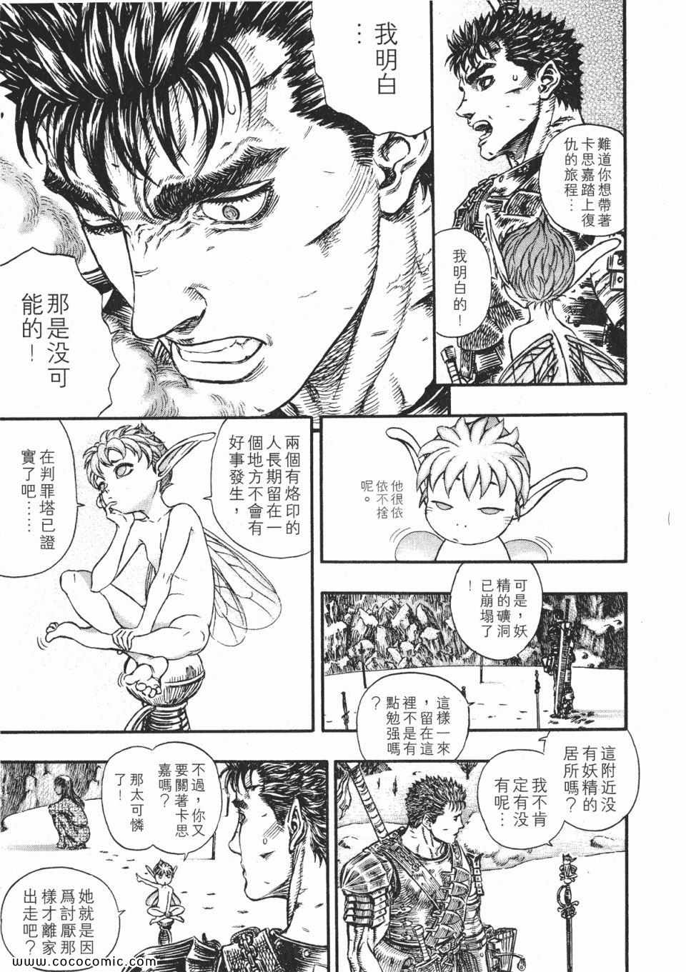 《烙印战士》漫画 22卷