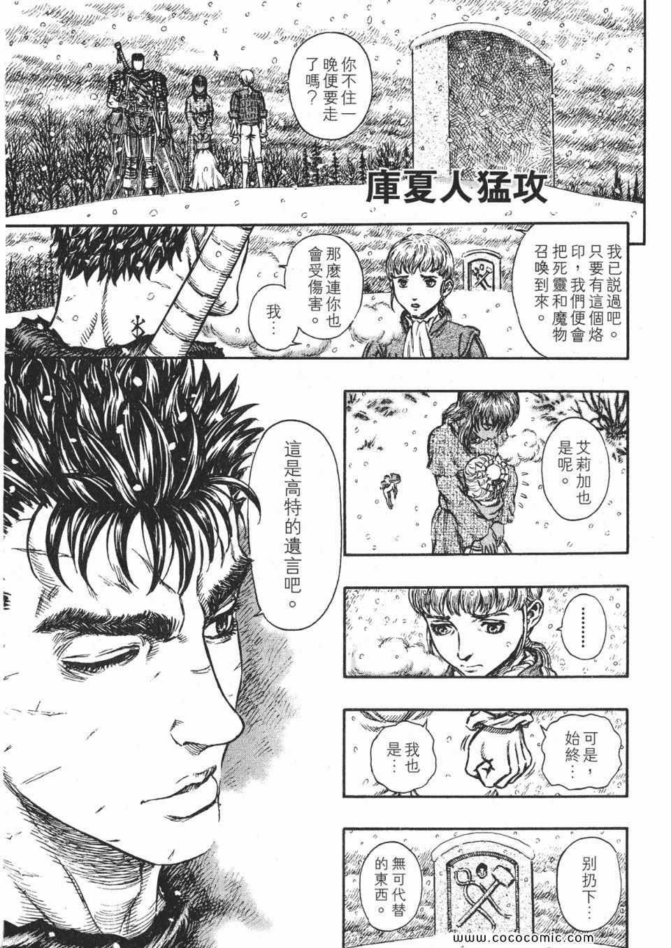 《烙印战士》漫画 22卷