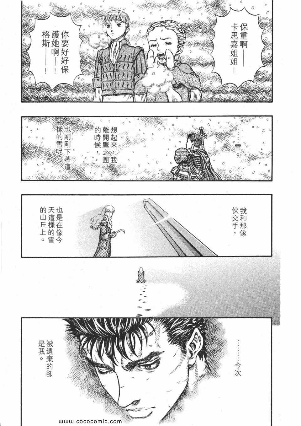 《烙印战士》漫画 22卷