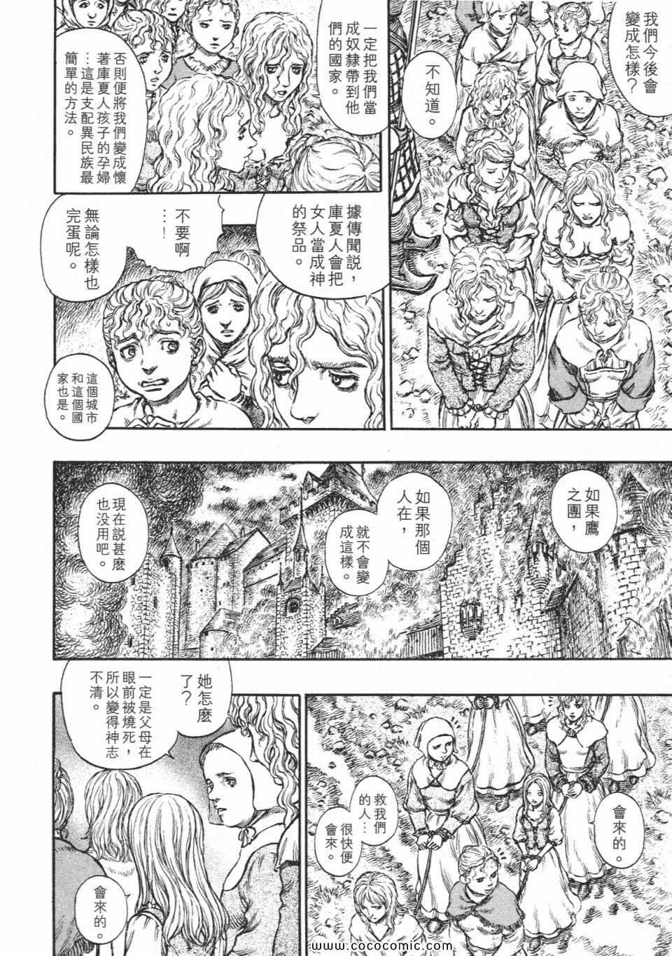 《烙印战士》漫画 22卷