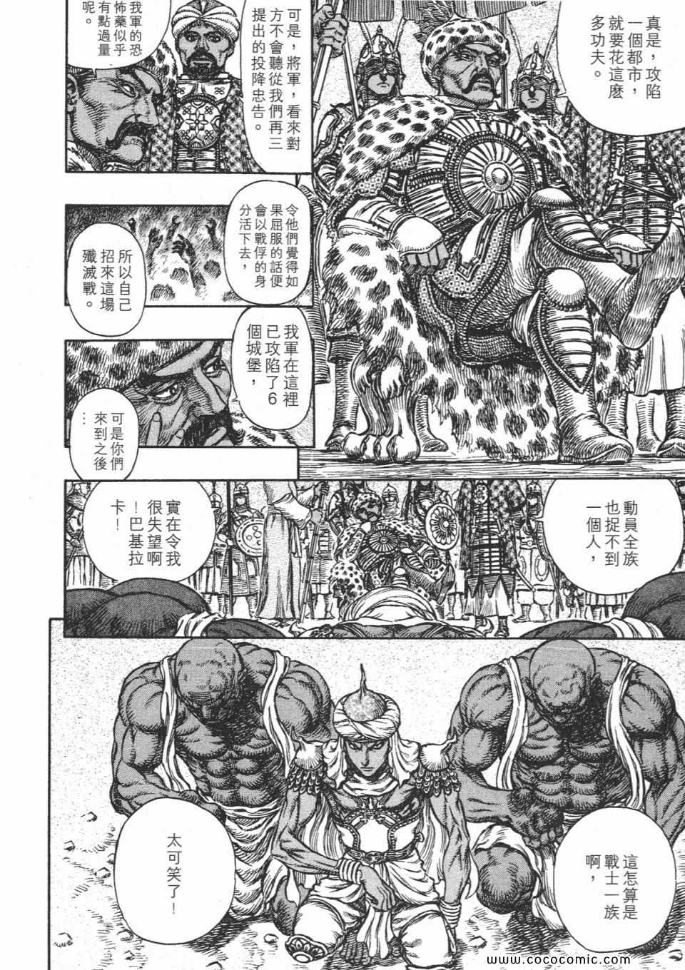 《烙印战士》漫画 22卷