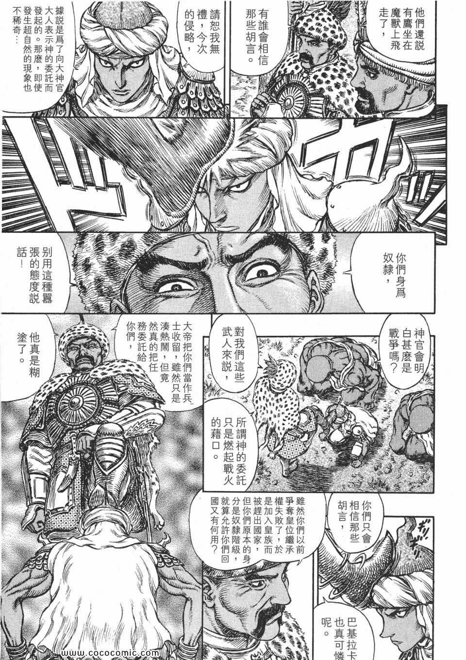 《烙印战士》漫画 22卷