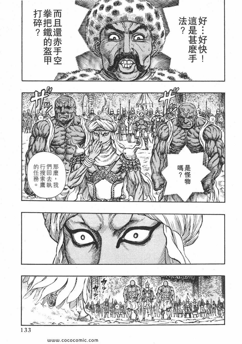 《烙印战士》漫画 22卷