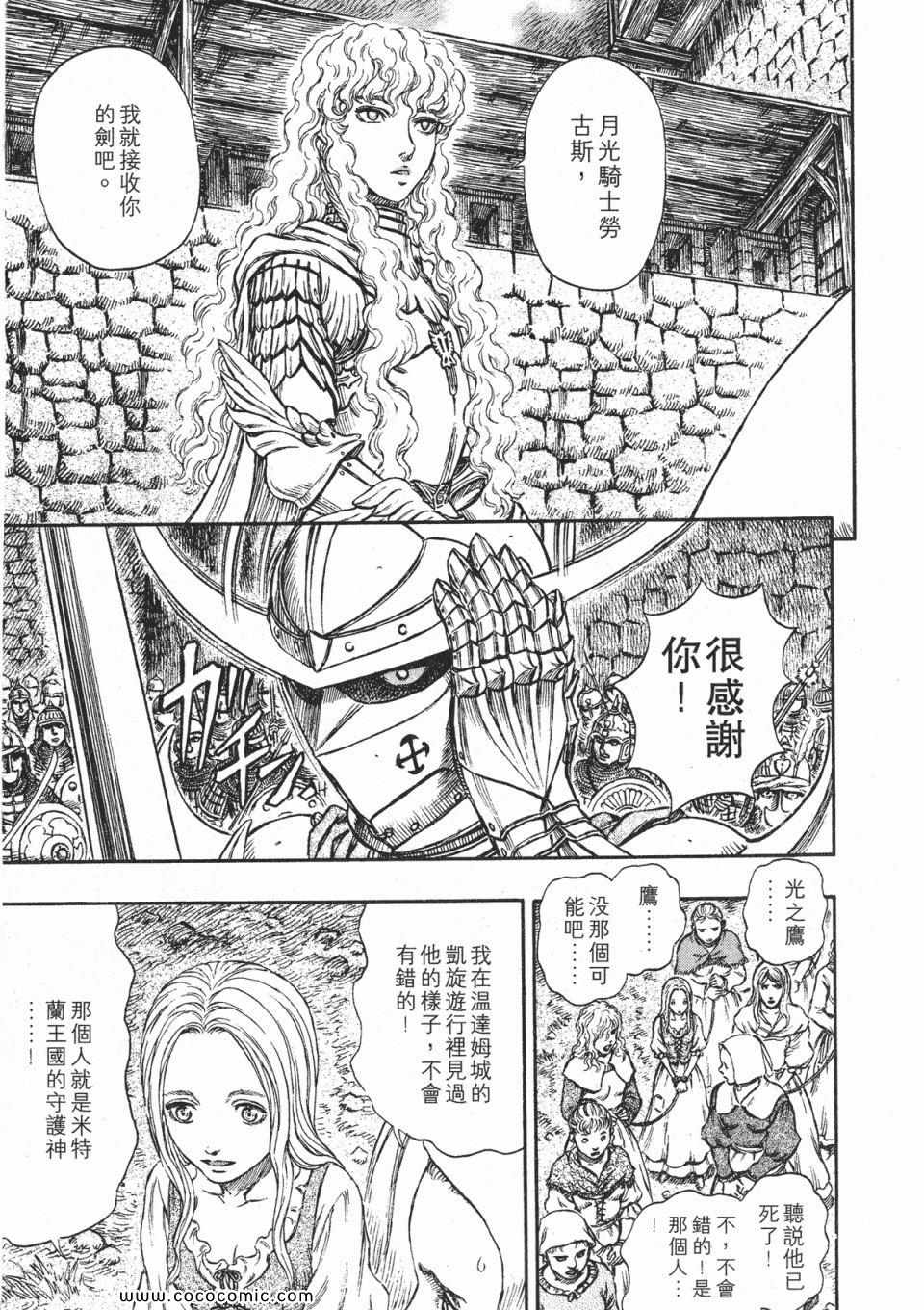 《烙印战士》漫画 22卷