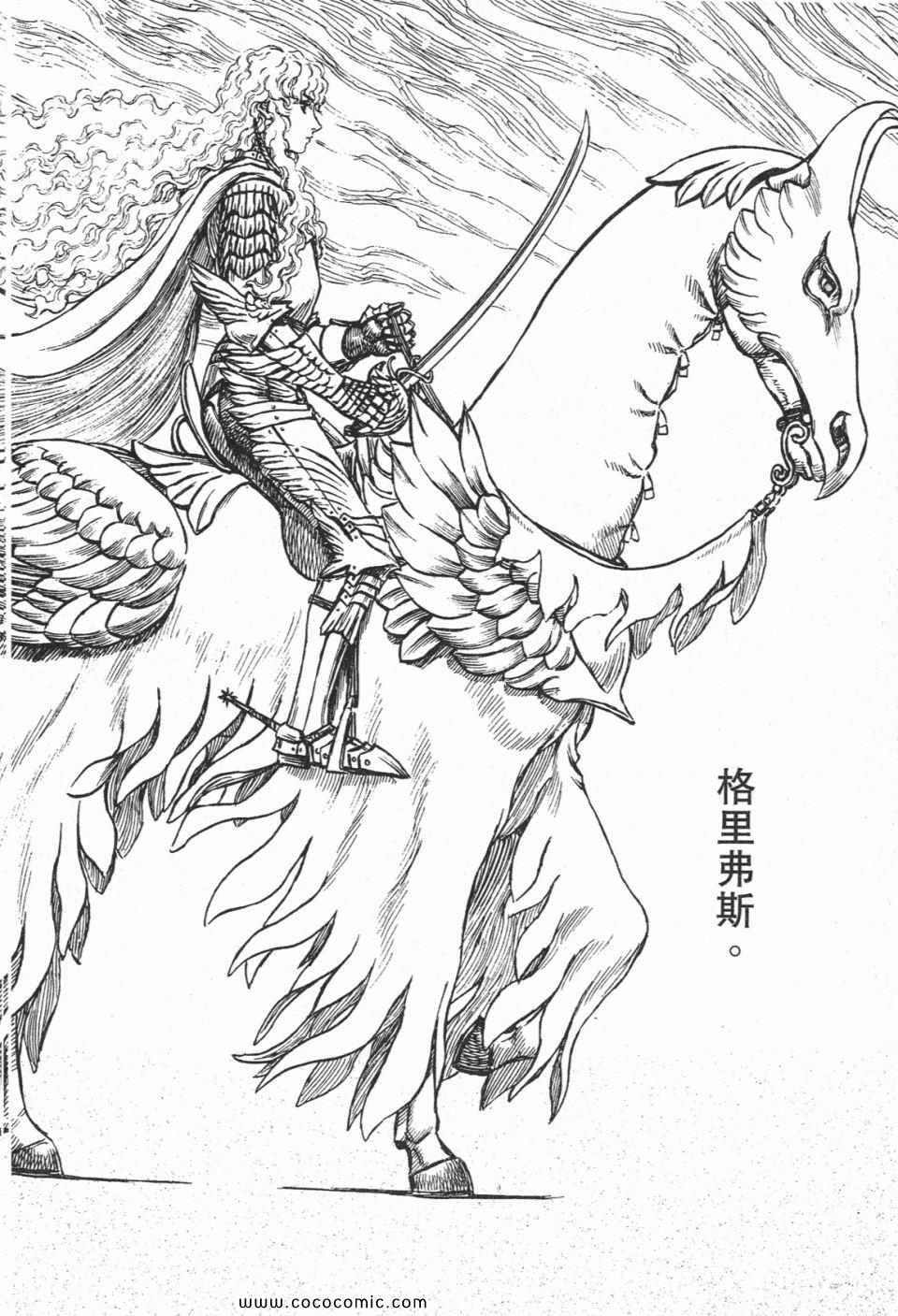 《烙印战士》漫画 22卷