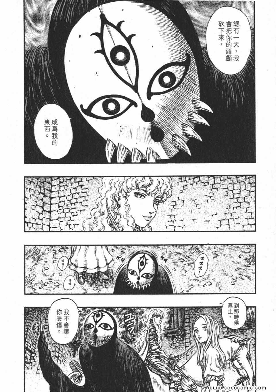 《烙印战士》漫画 22卷