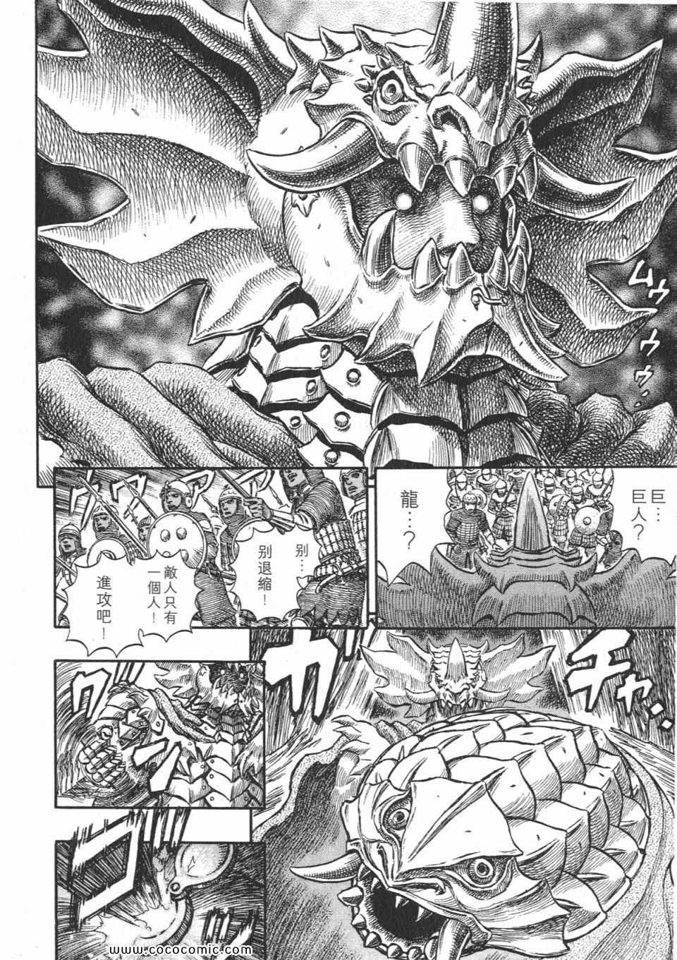 《烙印战士》漫画 22卷