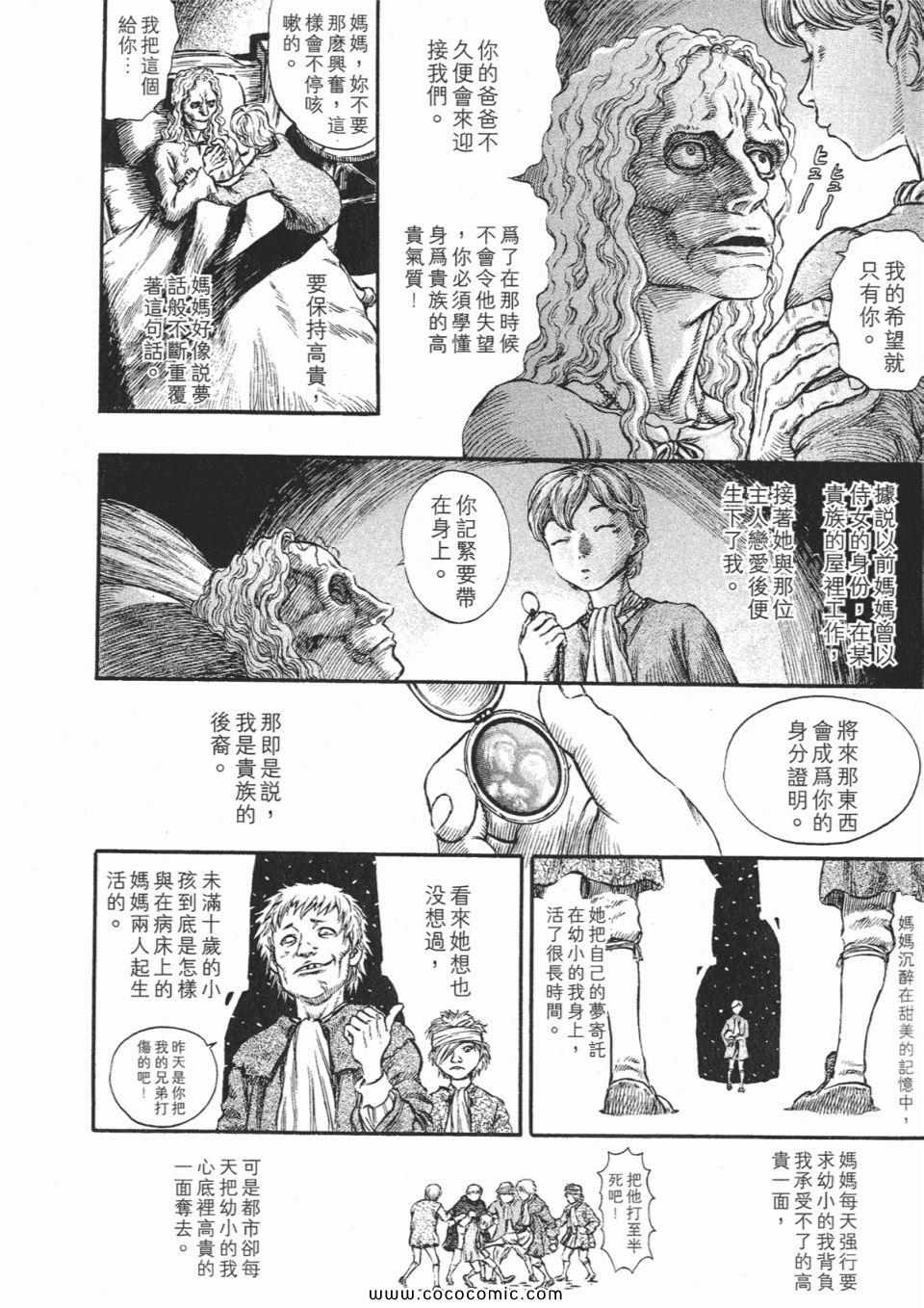 《烙印战士》漫画 22卷