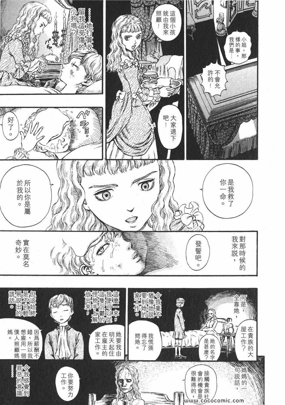 《烙印战士》漫画 22卷