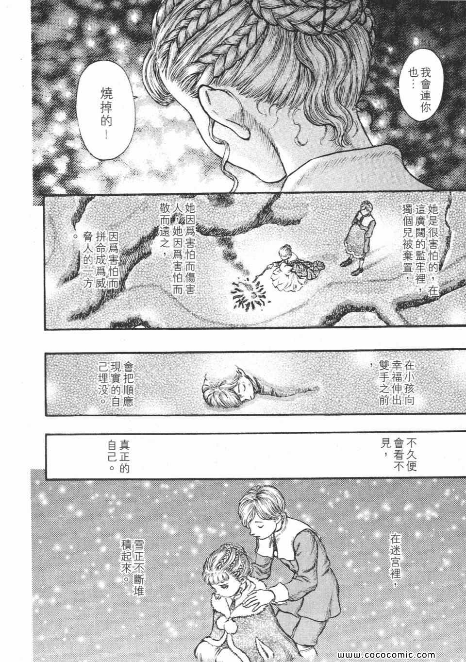 《烙印战士》漫画 22卷