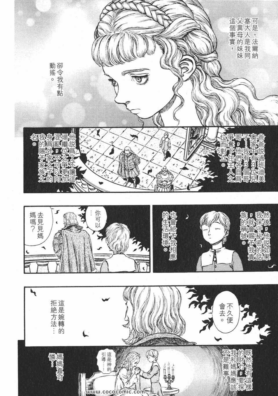 《烙印战士》漫画 22卷