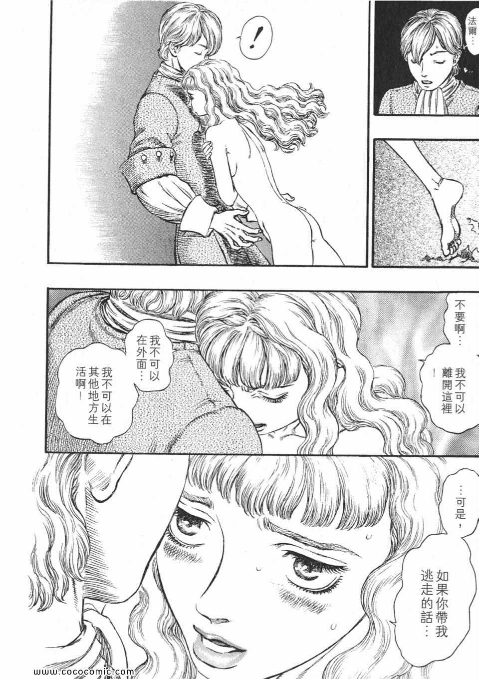 《烙印战士》漫画 22卷