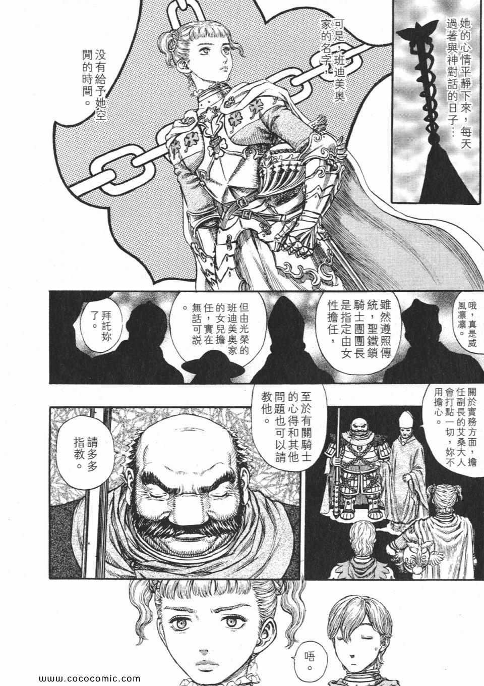 《烙印战士》漫画 22卷