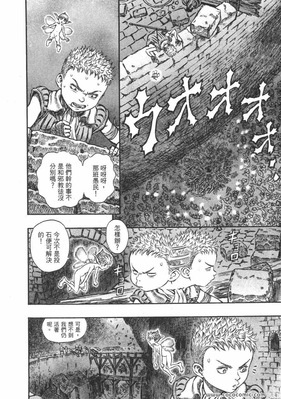 《烙印战士》漫画 21卷