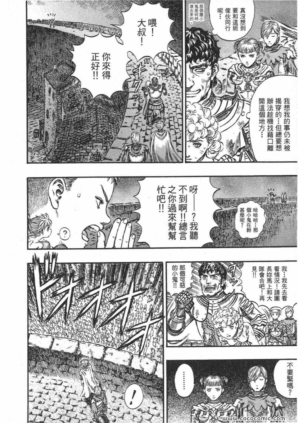 《烙印战士》漫画 21卷