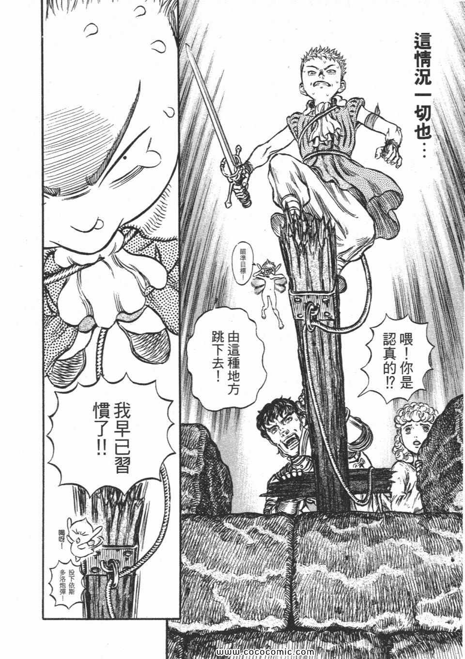 《烙印战士》漫画 21卷