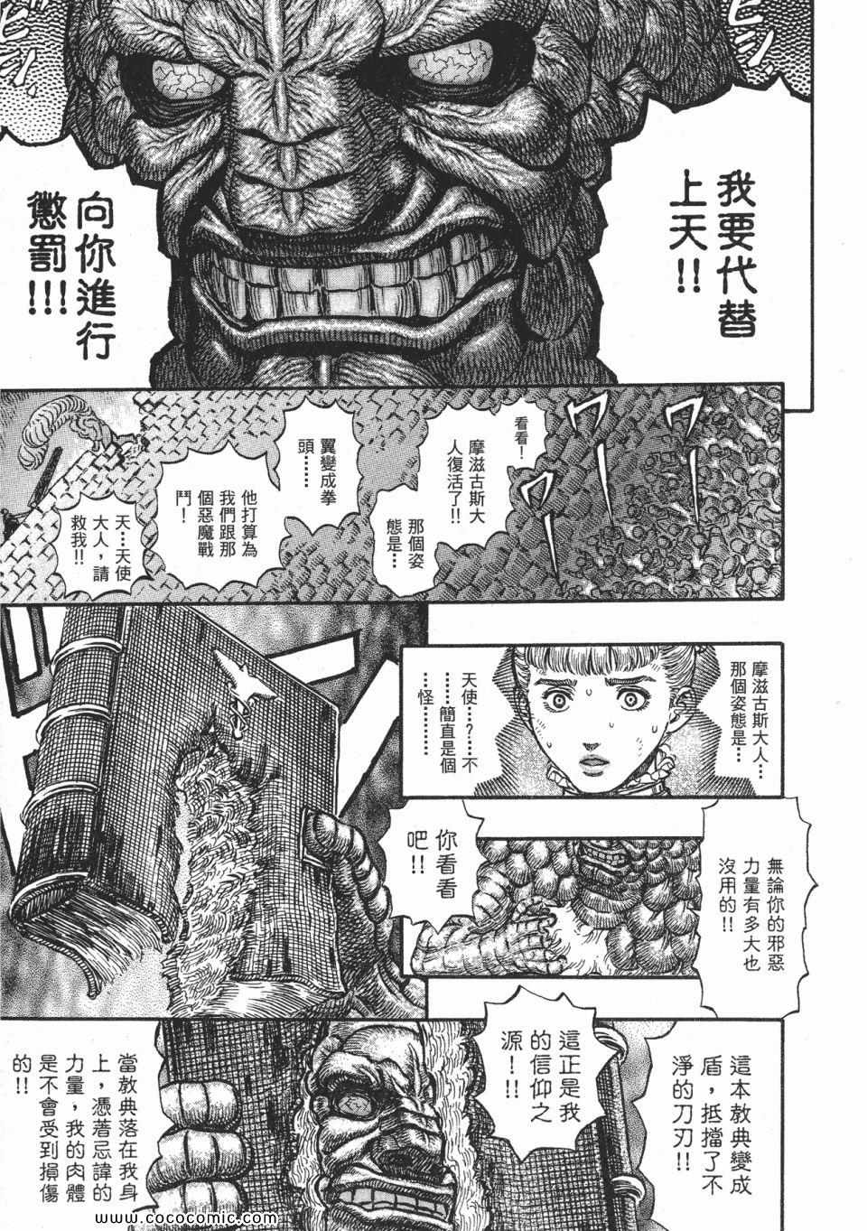 《烙印战士》漫画 21卷