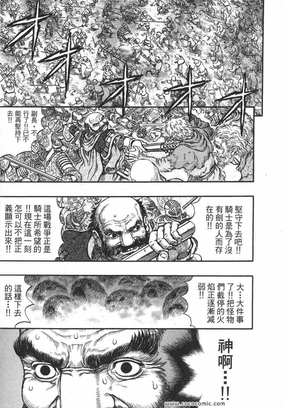 《烙印战士》漫画 21卷