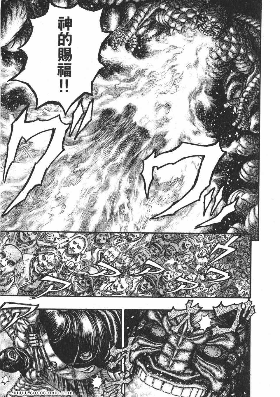 《烙印战士》漫画 21卷