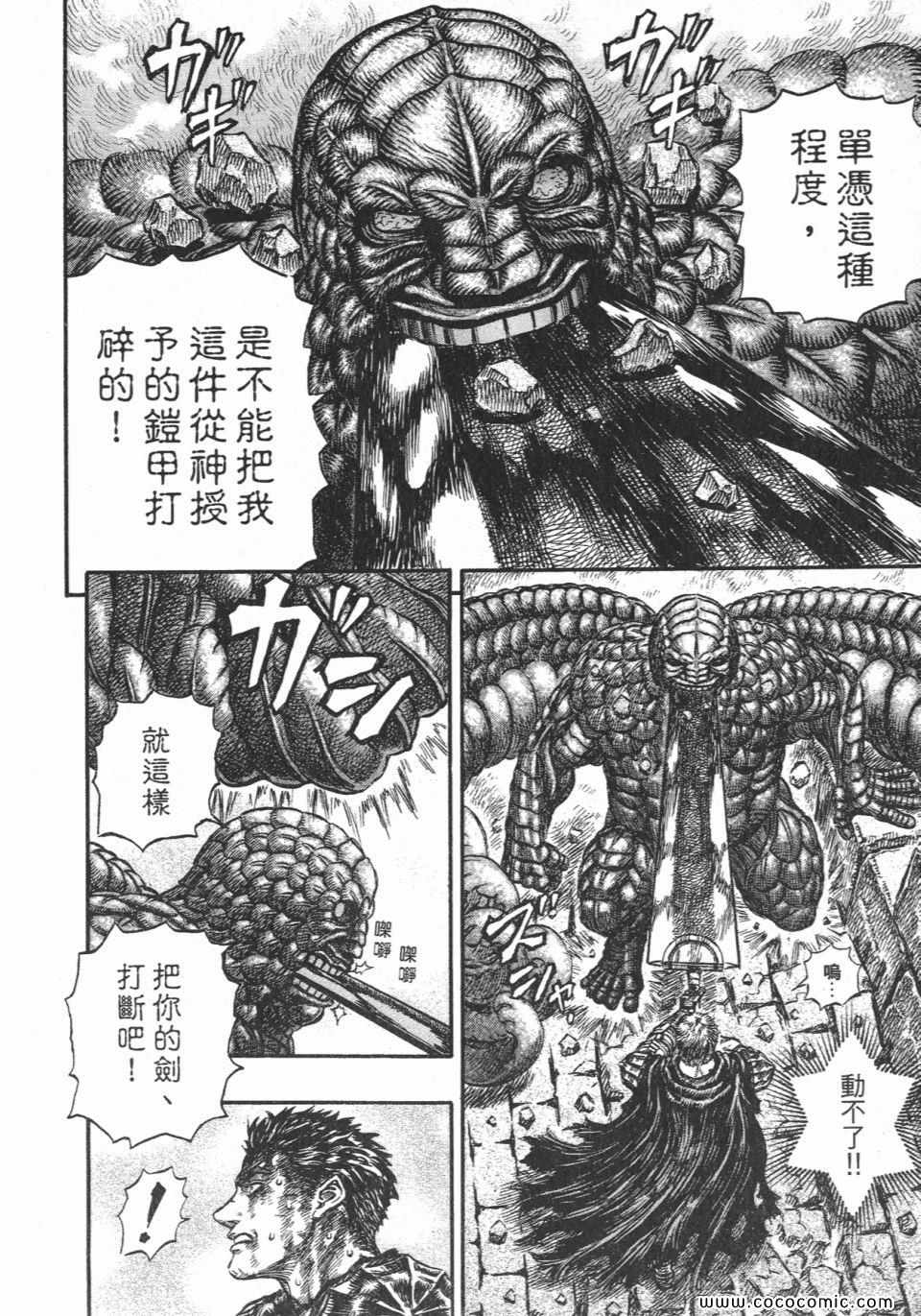 《烙印战士》漫画 21卷