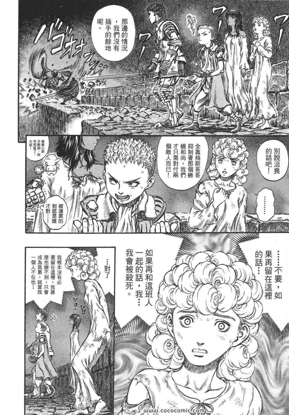 《烙印战士》漫画 21卷