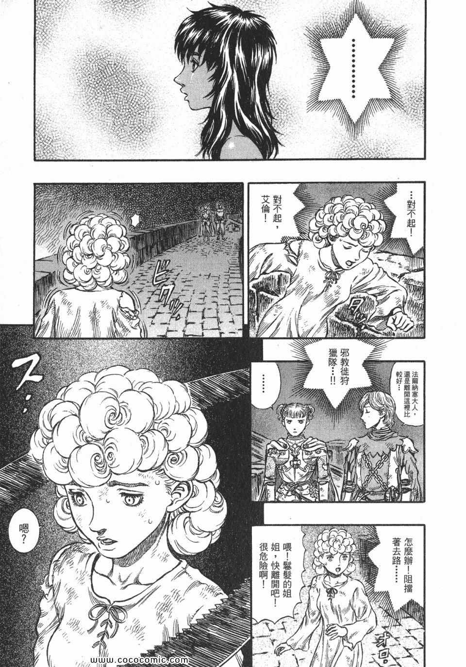 《烙印战士》漫画 21卷