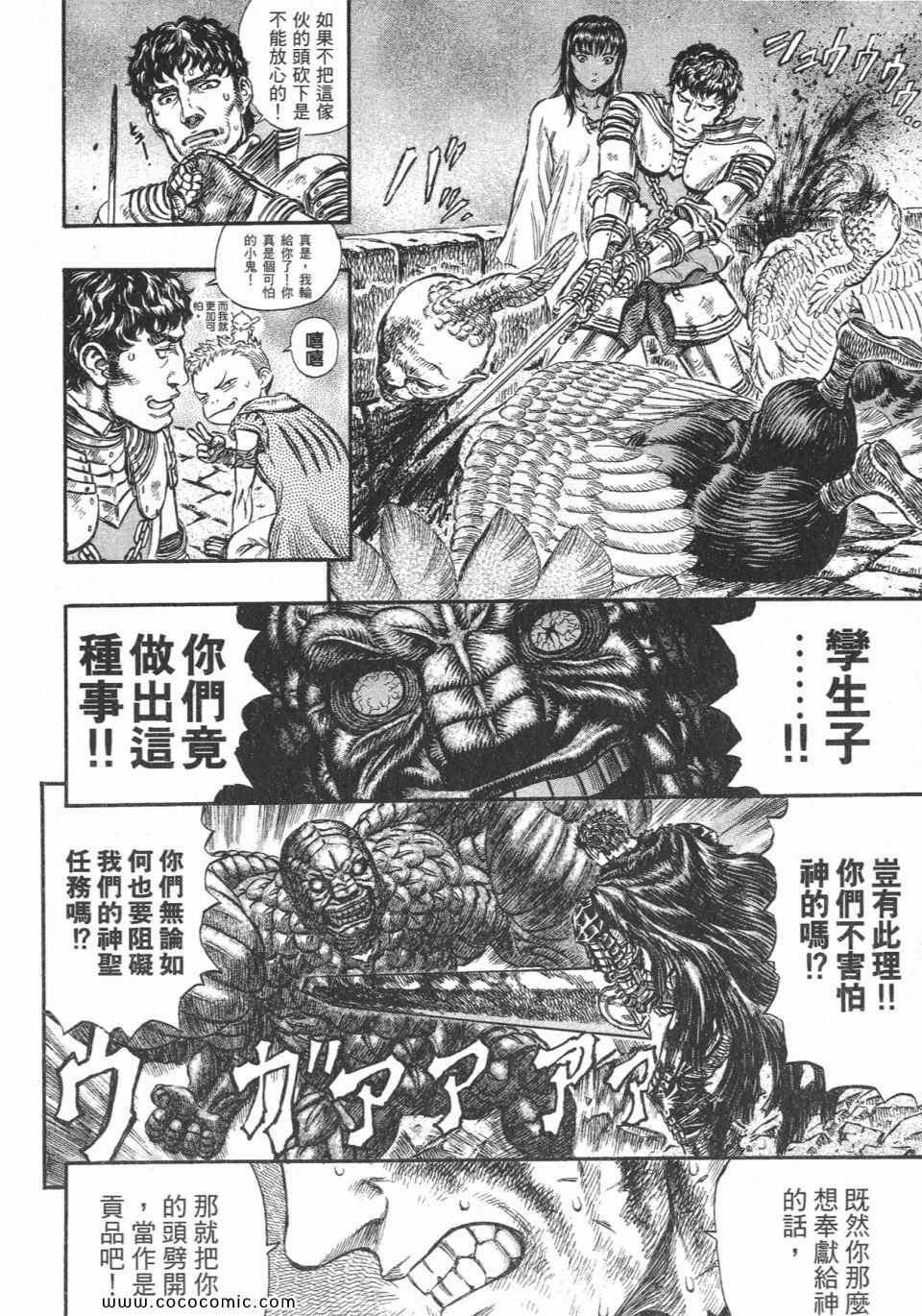 《烙印战士》漫画 21卷