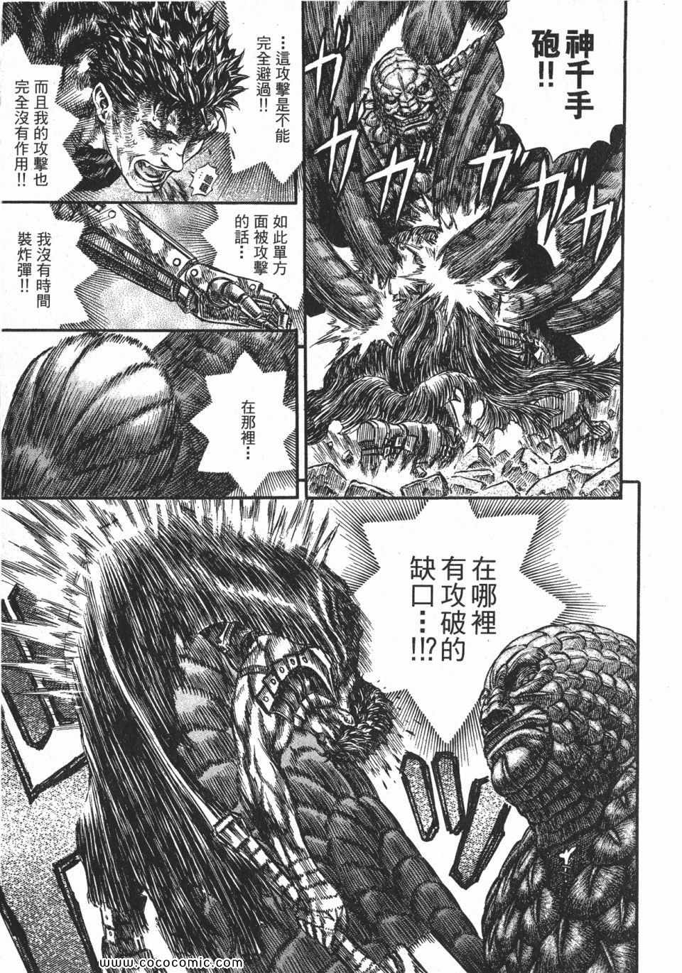 《烙印战士》漫画 21卷