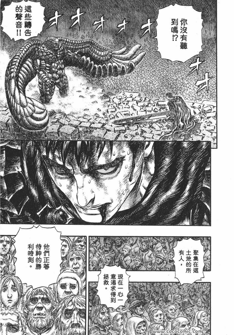 《烙印战士》漫画 21卷