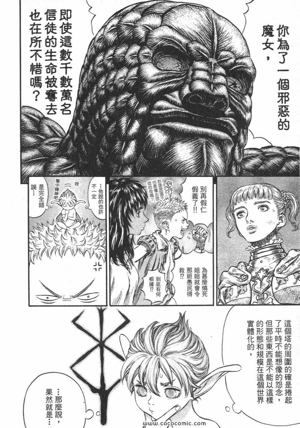 《烙印战士》漫画 21卷