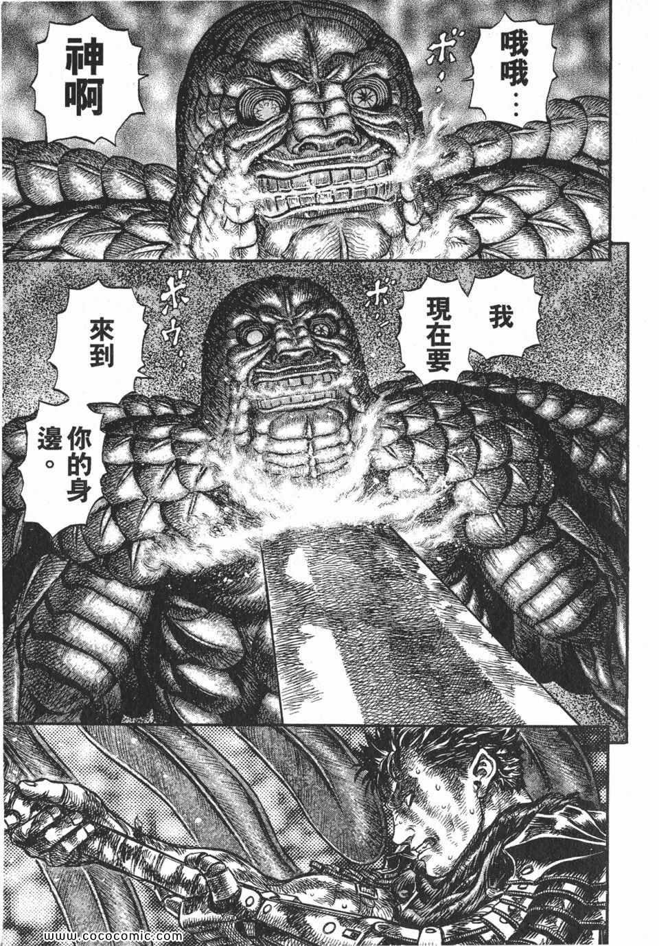 《烙印战士》漫画 21卷