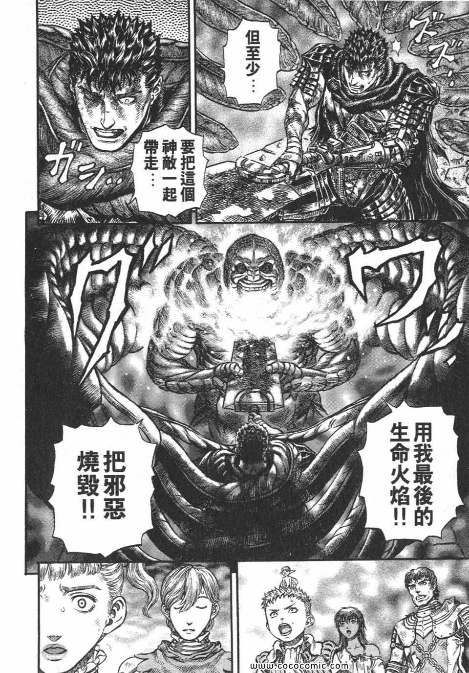 《烙印战士》漫画 21卷