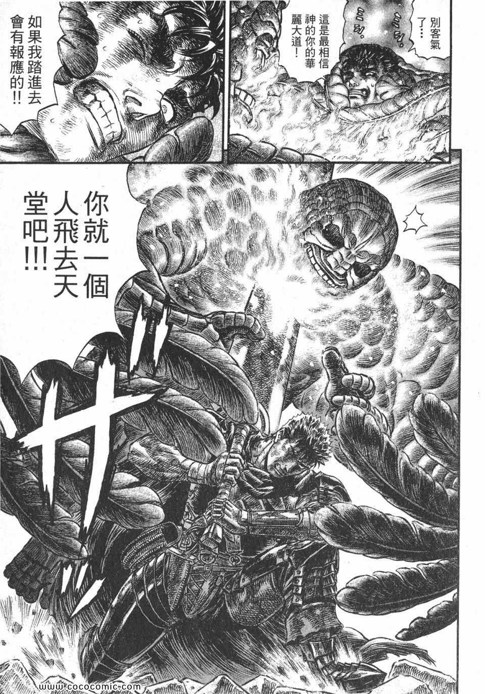 《烙印战士》漫画 21卷