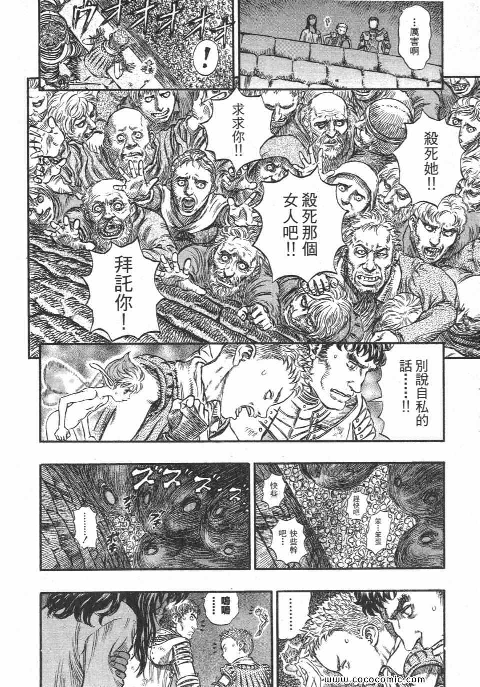 《烙印战士》漫画 21卷