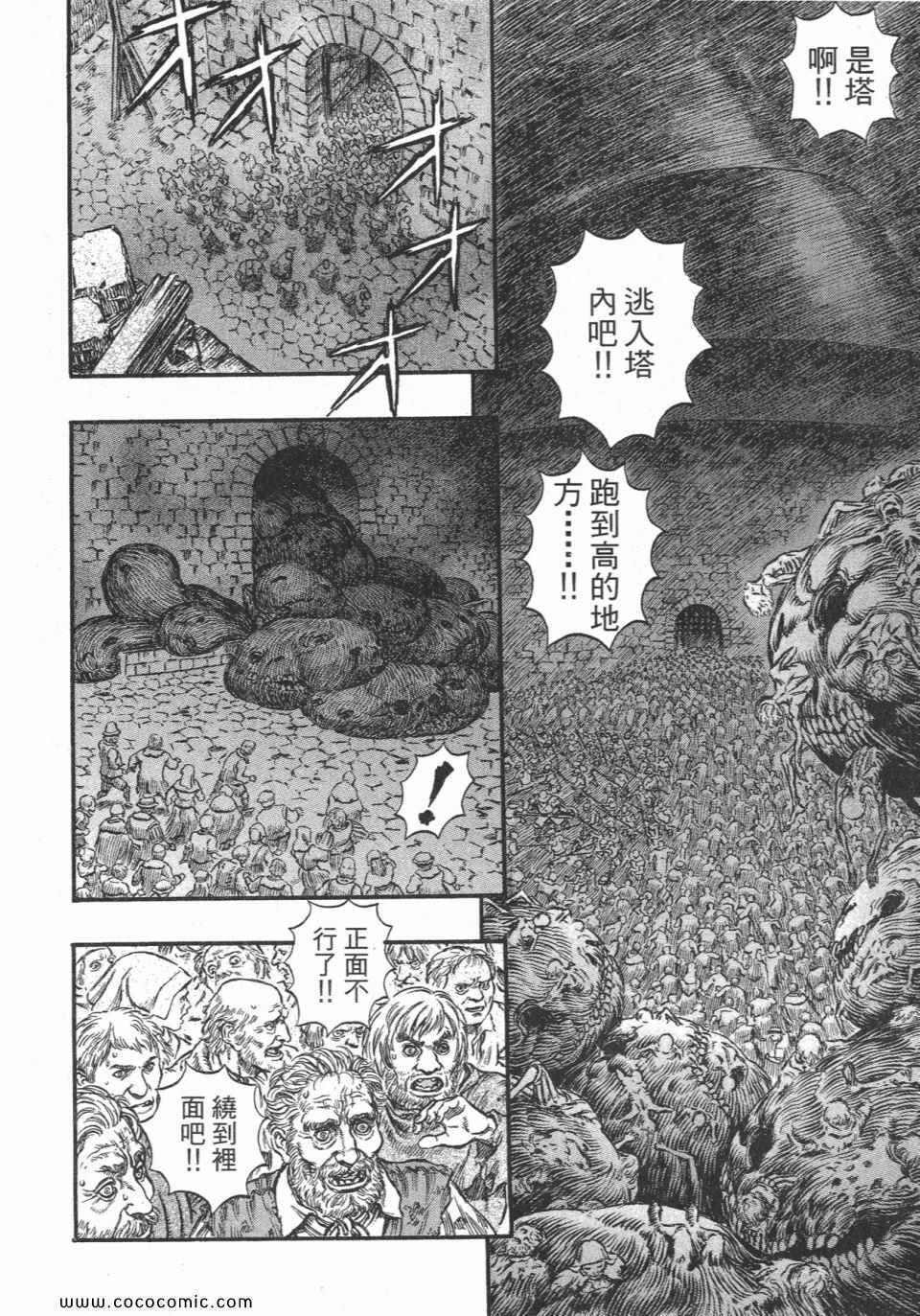 《烙印战士》漫画 21卷