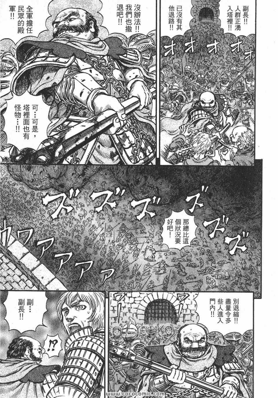 《烙印战士》漫画 21卷