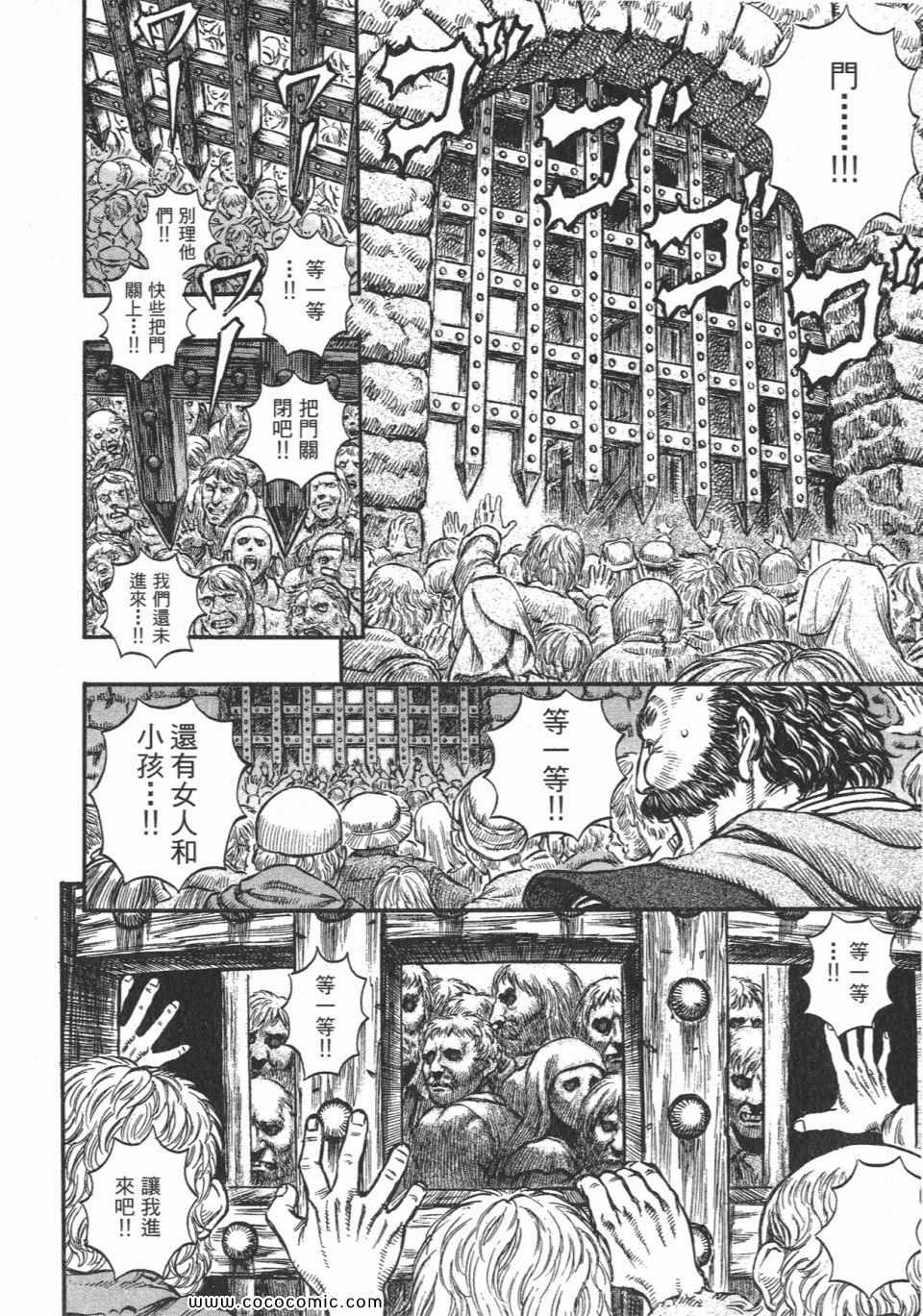 《烙印战士》漫画 21卷