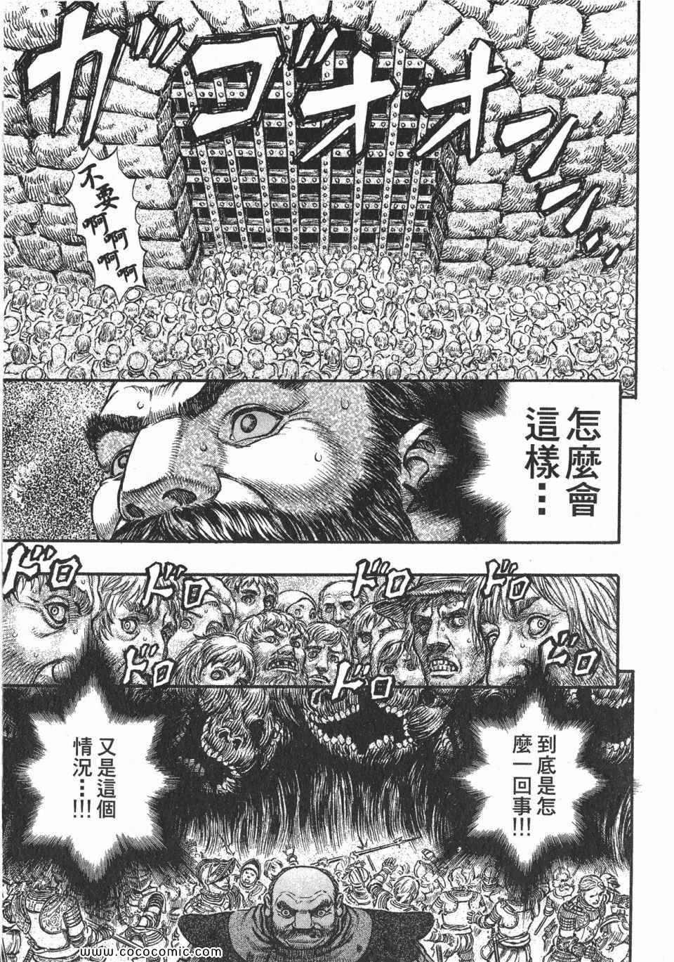 《烙印战士》漫画 21卷