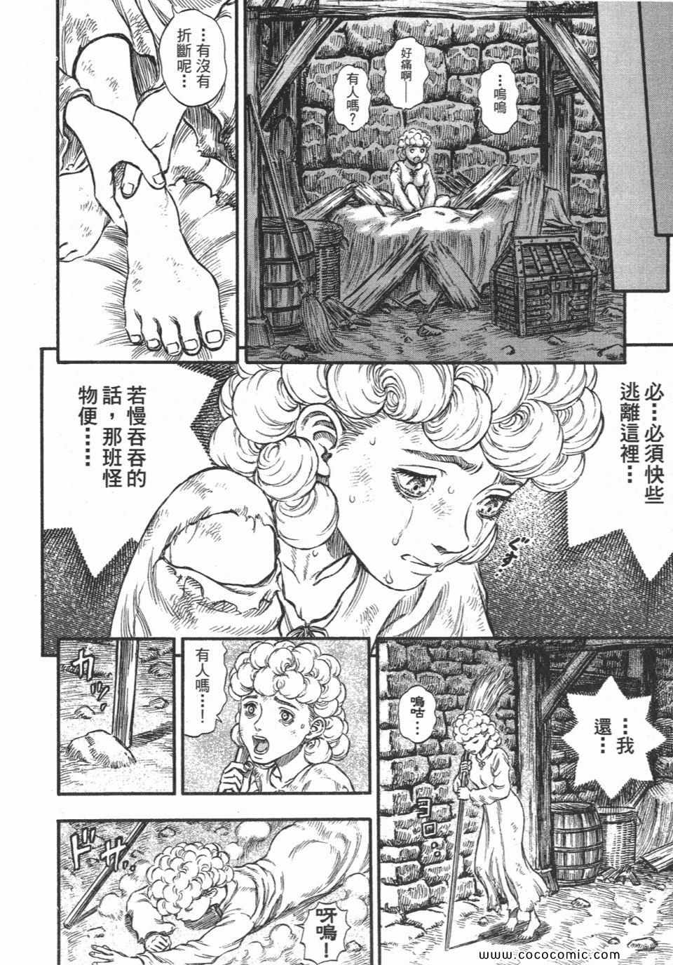 《烙印战士》漫画 21卷