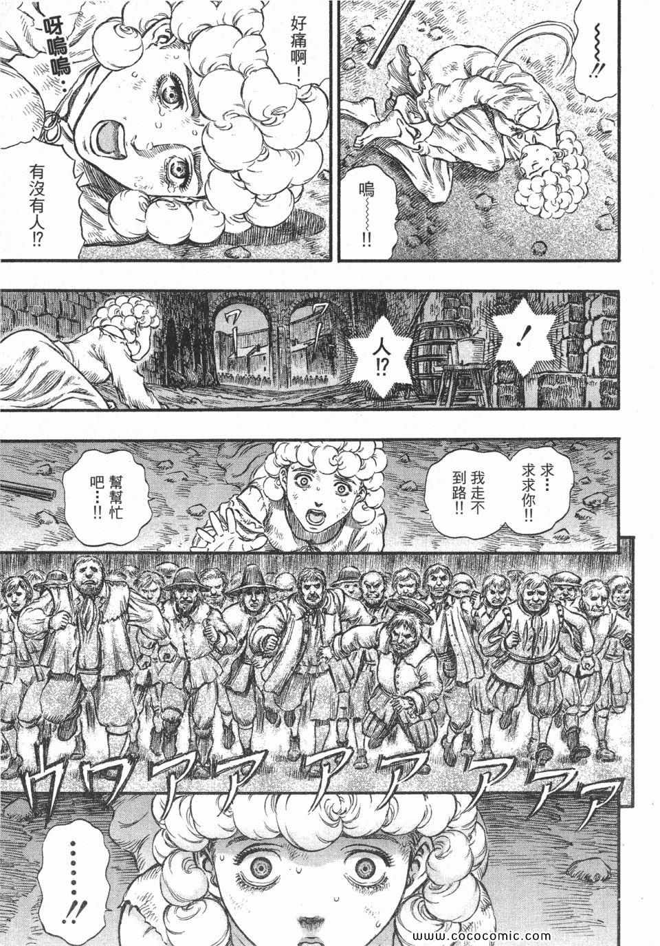 《烙印战士》漫画 21卷