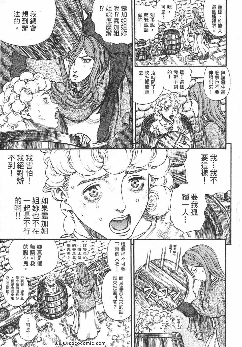 《烙印战士》漫画 21卷