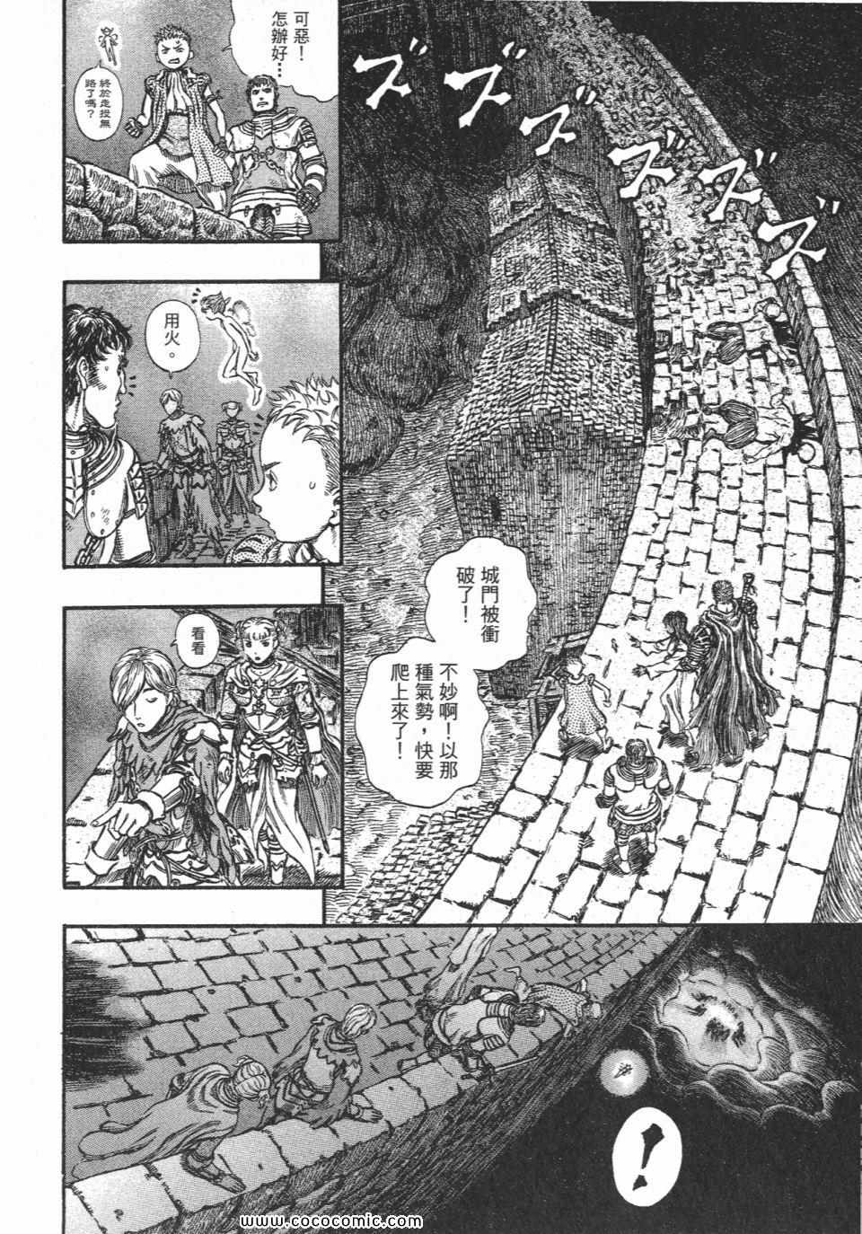 《烙印战士》漫画 21卷