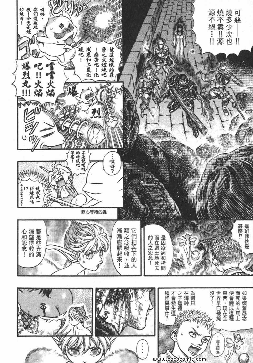 《烙印战士》漫画 21卷