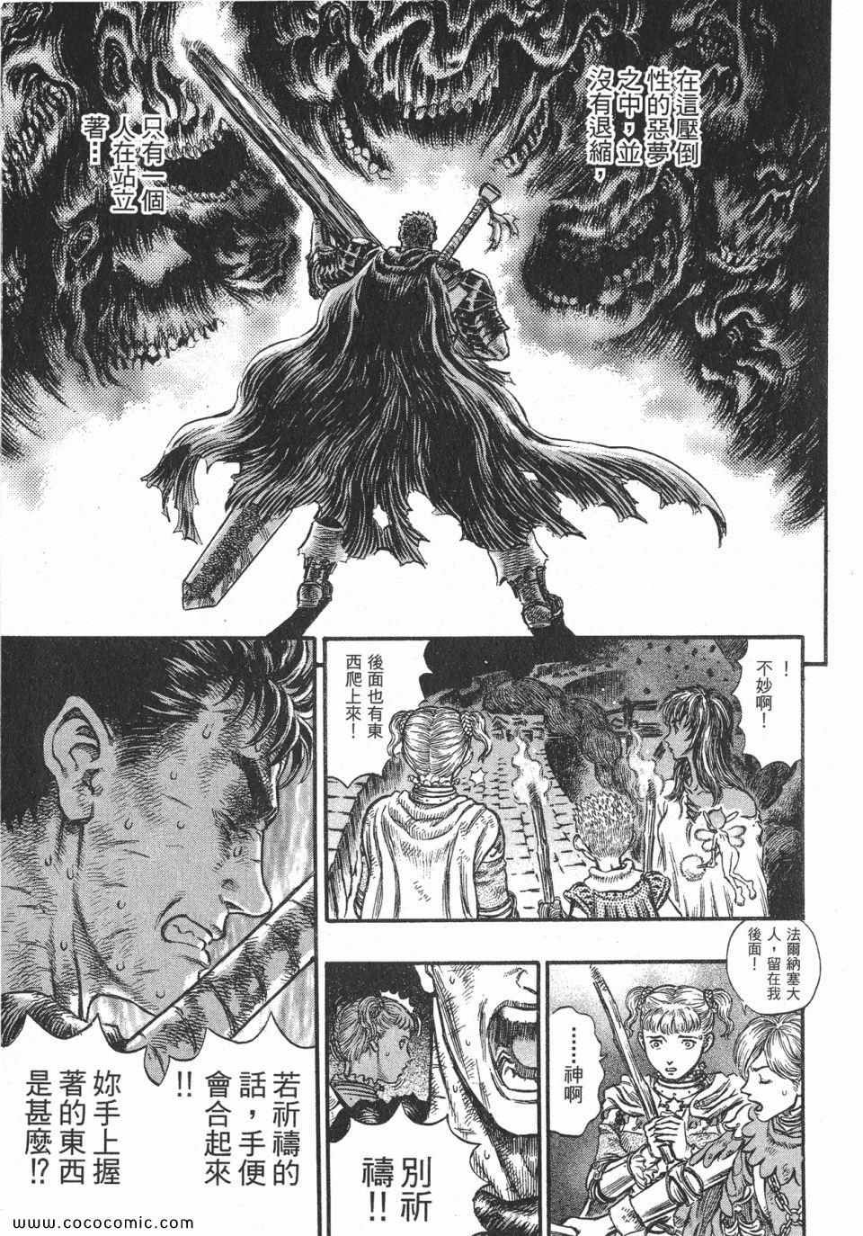 《烙印战士》漫画 21卷