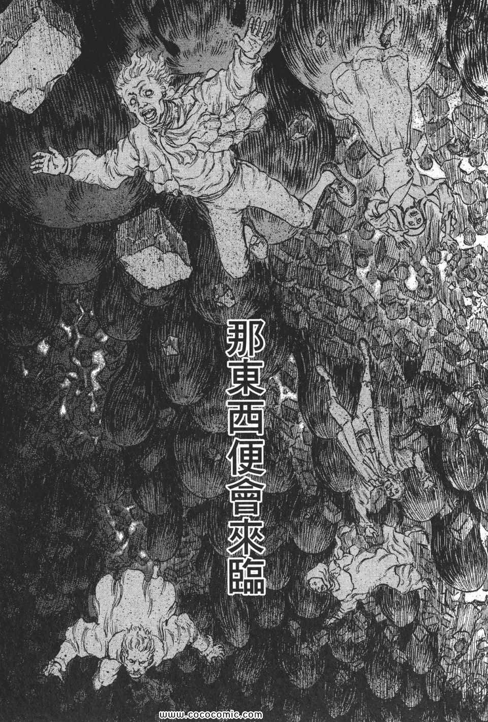 《烙印战士》漫画 21卷