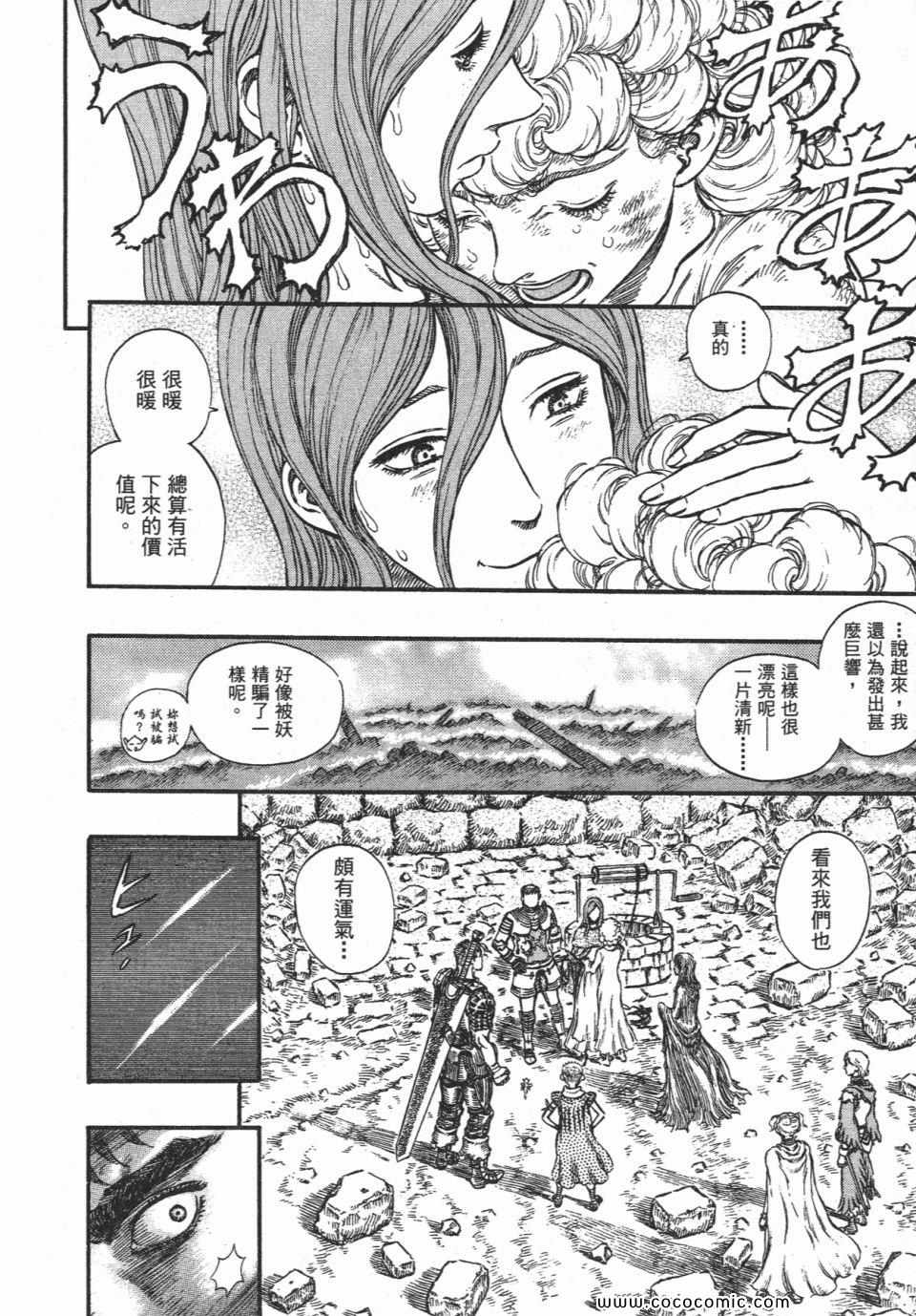 《烙印战士》漫画 21卷