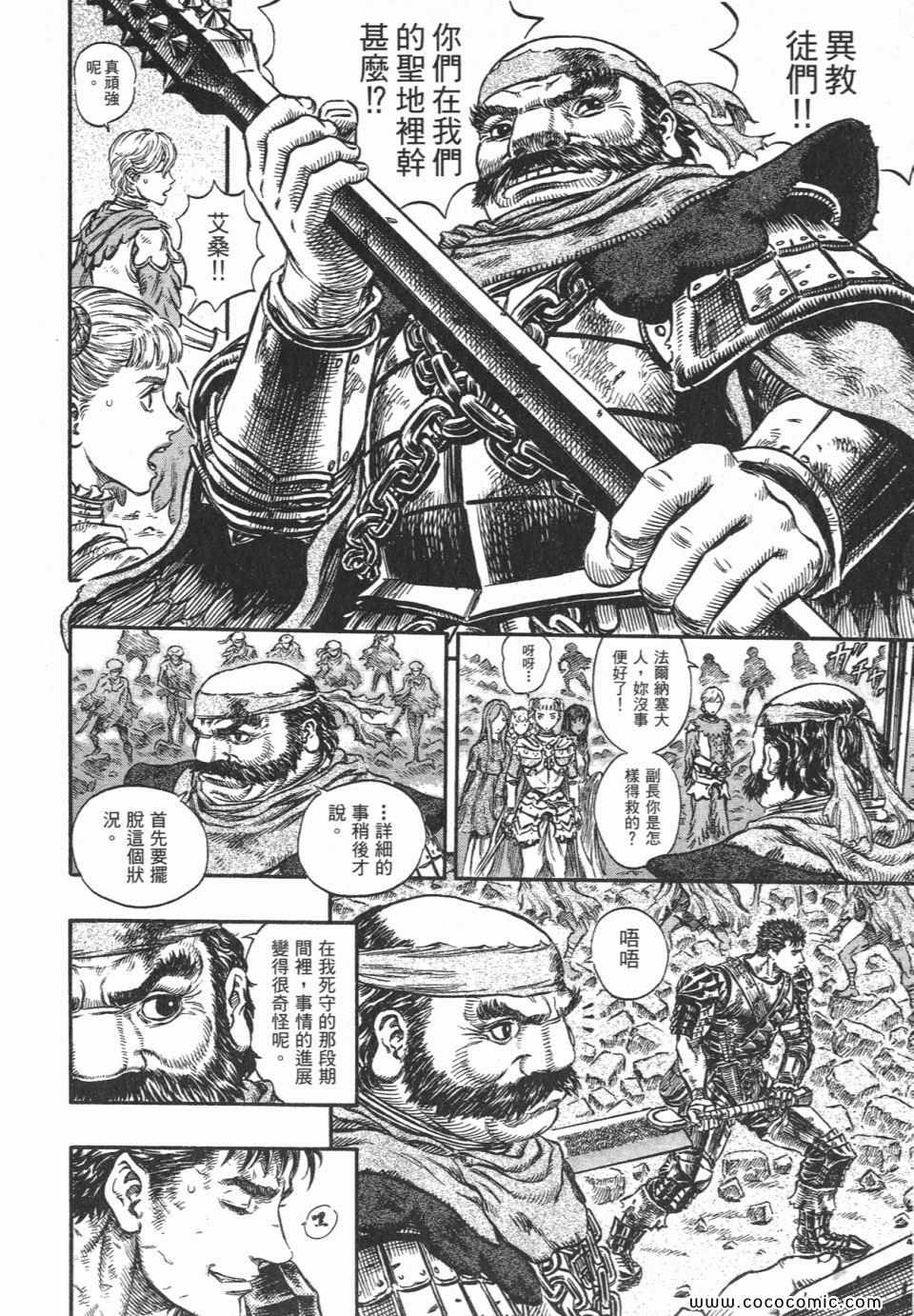 《烙印战士》漫画 21卷